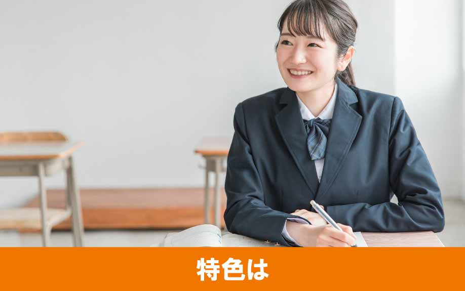 墨田区にある東京都立両国高等学校・附属中学校の特色