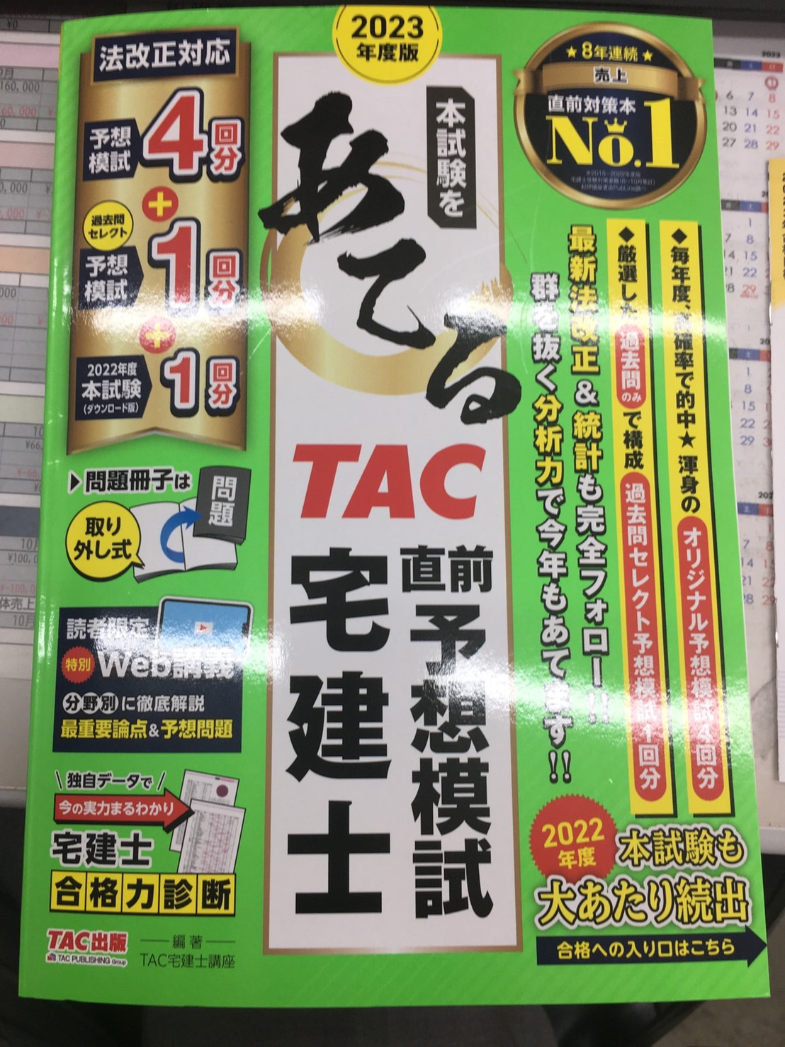 宅建 市販模試一回目の画像