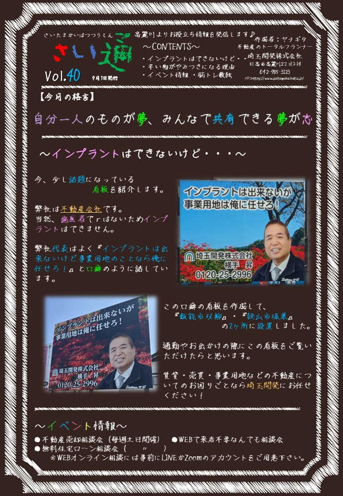 さい通 Vol.40の画像