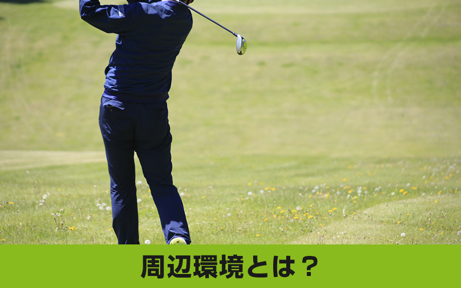 伊豆の国市の別荘地「富士見ニュータウン」の周辺環境とは？