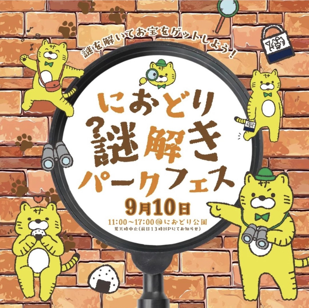 におどり謎解きパークフェスの画像