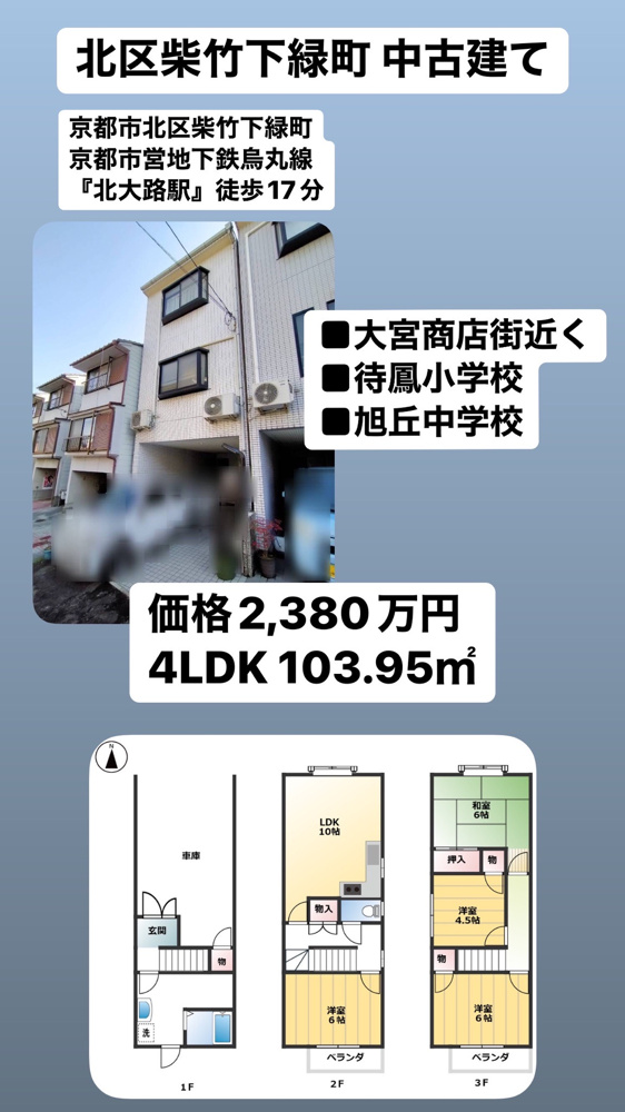 【9月価格変更】北区紫竹下緑町中古戸建ての画像