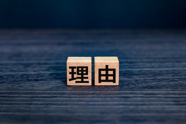 入居者が在宅する理由は