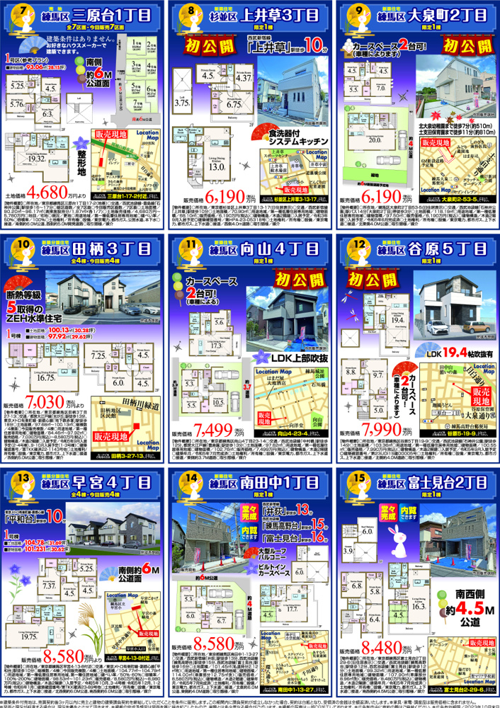 【9月】住まいの見学会情報です！②の画像