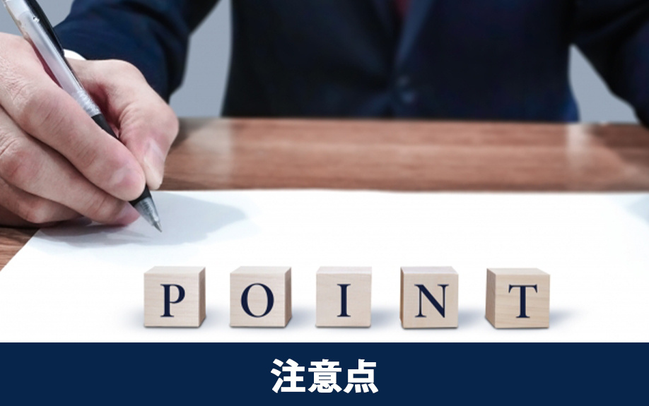不動産売却に必要な告知書の注意点とは？