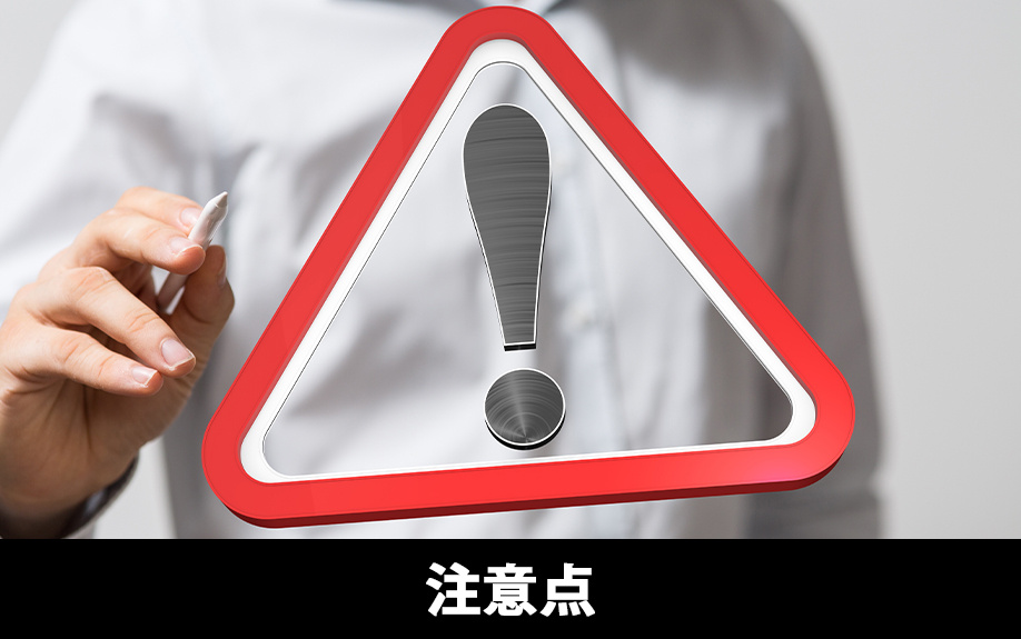 不動産投資で利用できるアパートローンの注意点