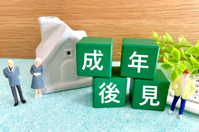 成年後見人による成年後見制度とは？申立ての手続きや不動産売却方法を解説