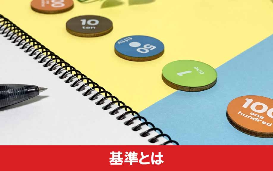 住宅ローンの借入可能額を決める基準とは？
