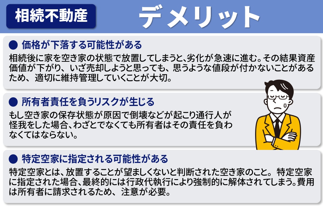 相続後に空き家状態で放置した場合のデメリット