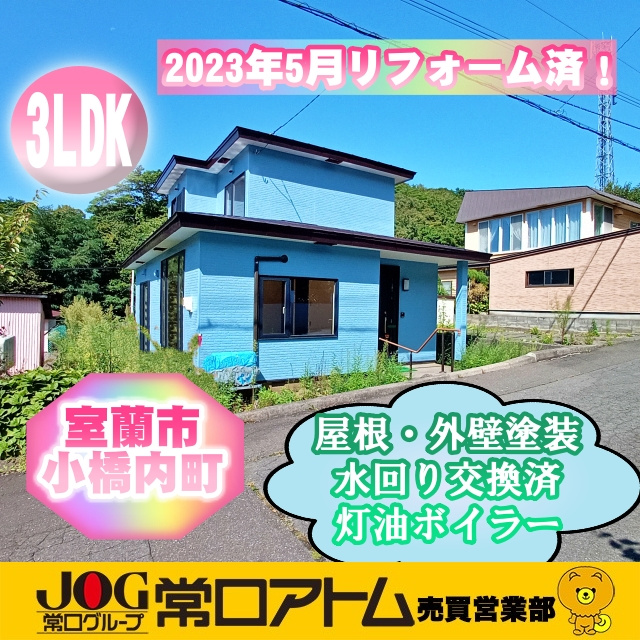 ブログ更新　リフォーム済みの3LDK！の画像