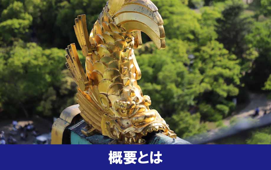 大阪市京橋から歩いて行ける大阪城の概要