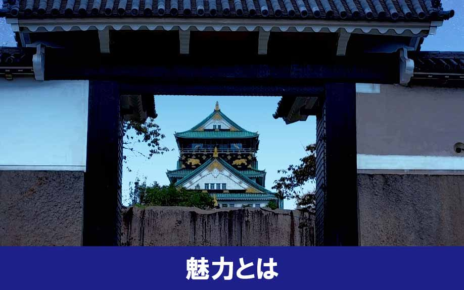 京橋エリアから見える大阪城の魅力について