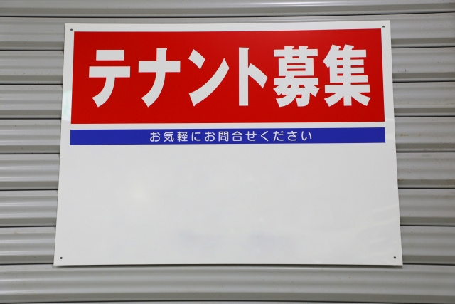 テナント物件を契約する為には・・・その①　～My賃貸　名古屋～の画像