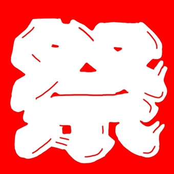 またまたお知らせ！！の画像