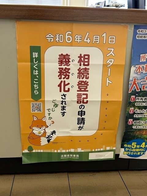 あま市不動産売却｜相続登記の義務化の画像