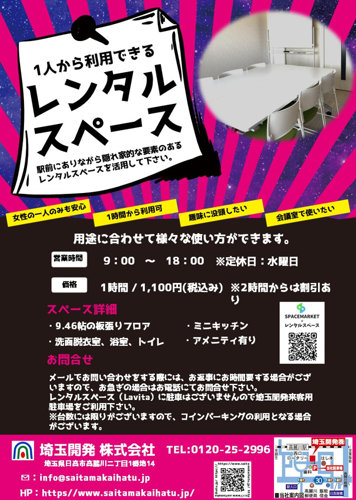 日高市高麗川駅前貸し切りのレンタルスペースで ”やってみたい” を叶えましょう!の画像
