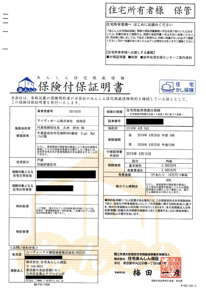 瑕疵保険の保証引継手続きの画像