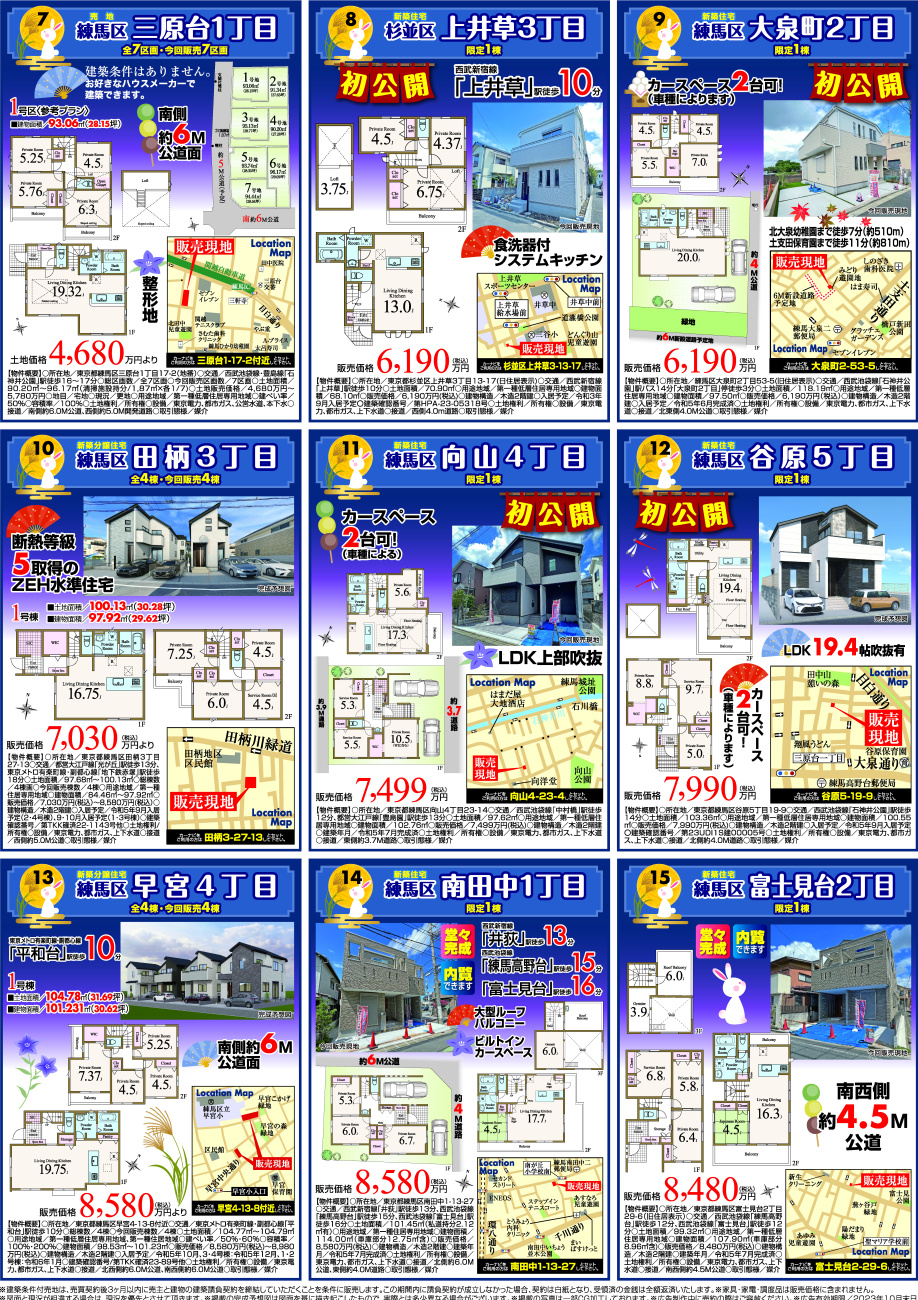 最新の新聞折込チラシです！②の画像