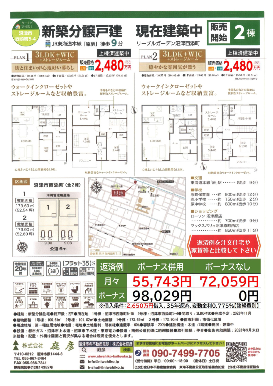 新価格　新築分譲戸建　リーブルガーデン沼津西添町　最新状況。の画像