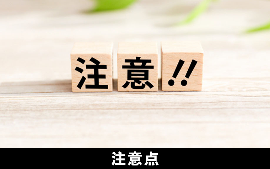 中古マンションを購入すると必要になる維持費に関する注意点