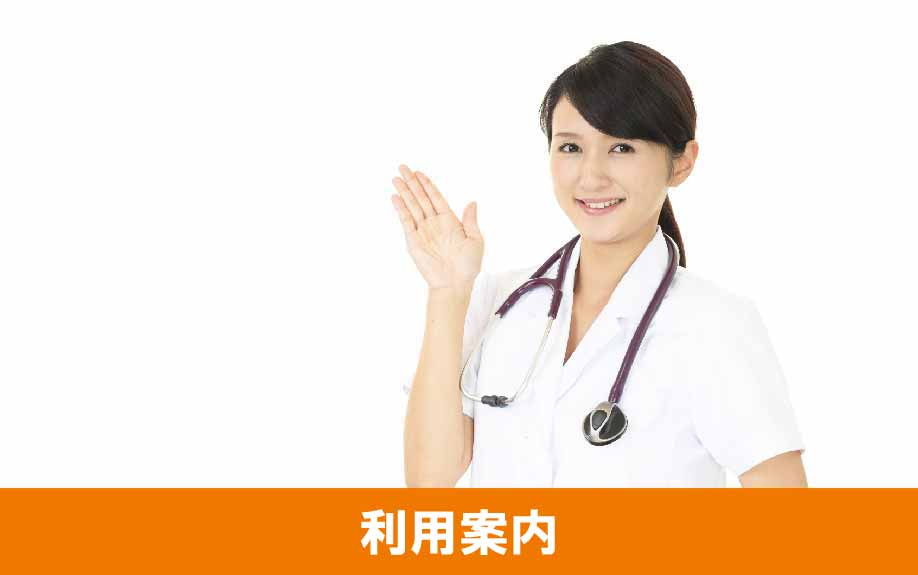 墨田区にある東京都リハビリテーション病院の利用案内