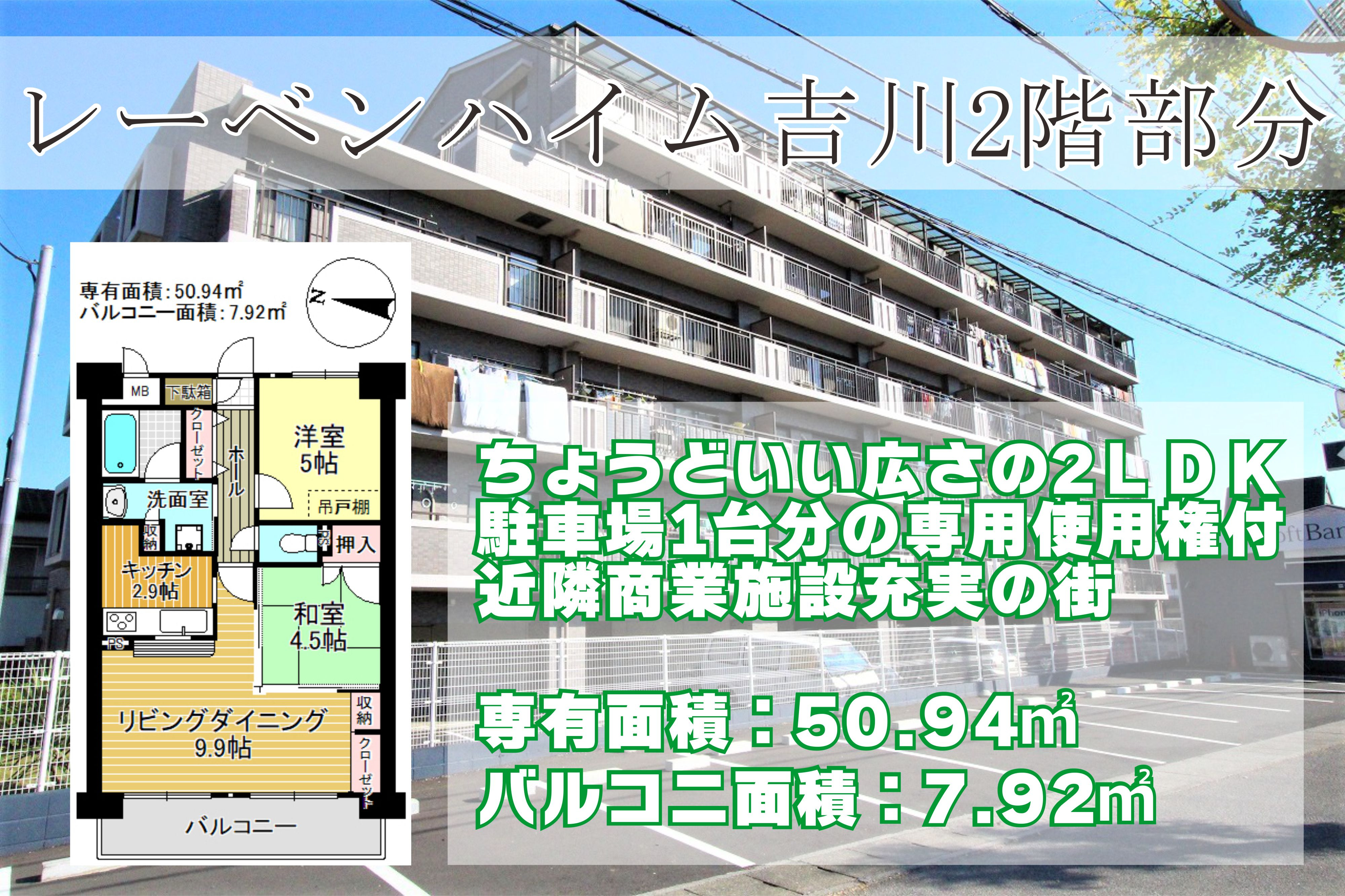 9月14日:レーベンハイム吉川2階部分販売開始いたしました!の画像