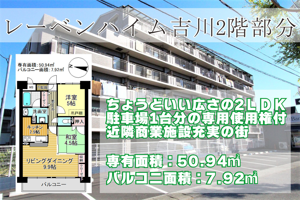 ９月１４日：レーベンハイム吉川2階部分販売開始いたしました！の画像