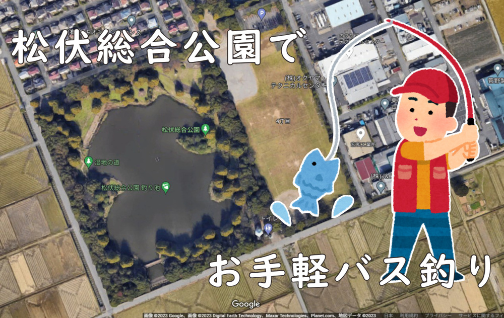 ９月１５日：松伏総合公園でお手軽バス釣りの画像