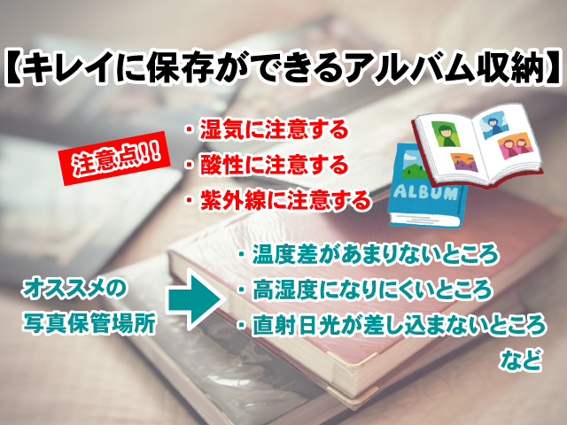 【キレイに保存ができるアルバム収納のコツ】注意点や保管場所など教えます