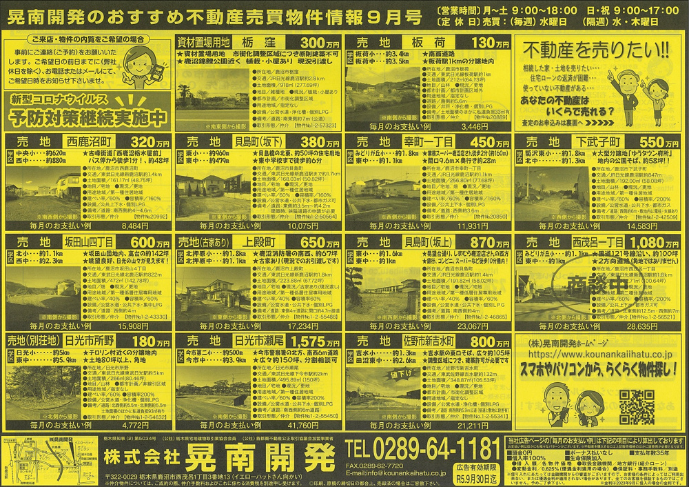 不動産売買物件情報2023年9月号☆彡の画像