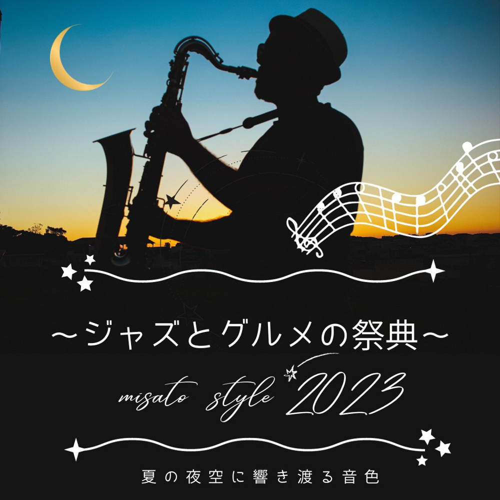 misato style2023 ～ジャズとグルメの祭典～の画像