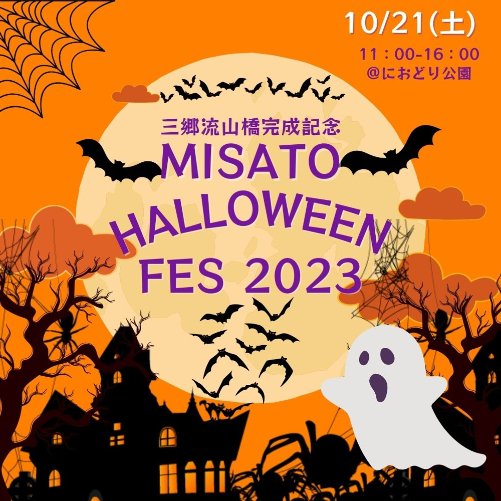 MISATO HALLOWEEN FES 2023の画像