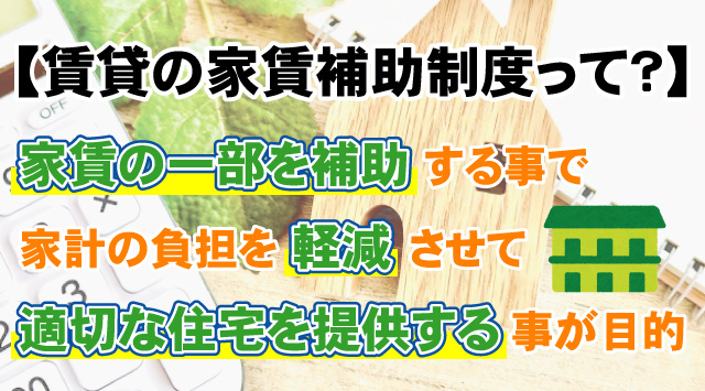 【賃貸物件にお住まいの方必見「家賃補助制度」とは？】制度の違いや申請方法の画像