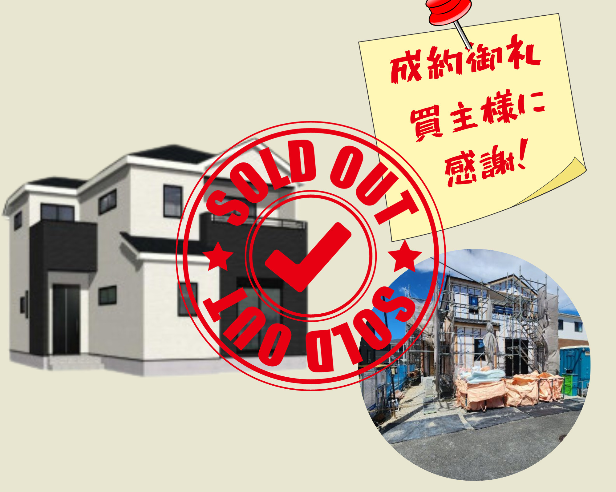不動産売却×成約御礼【北九州市小倉南区横代北町　新築戸建て】の画像
