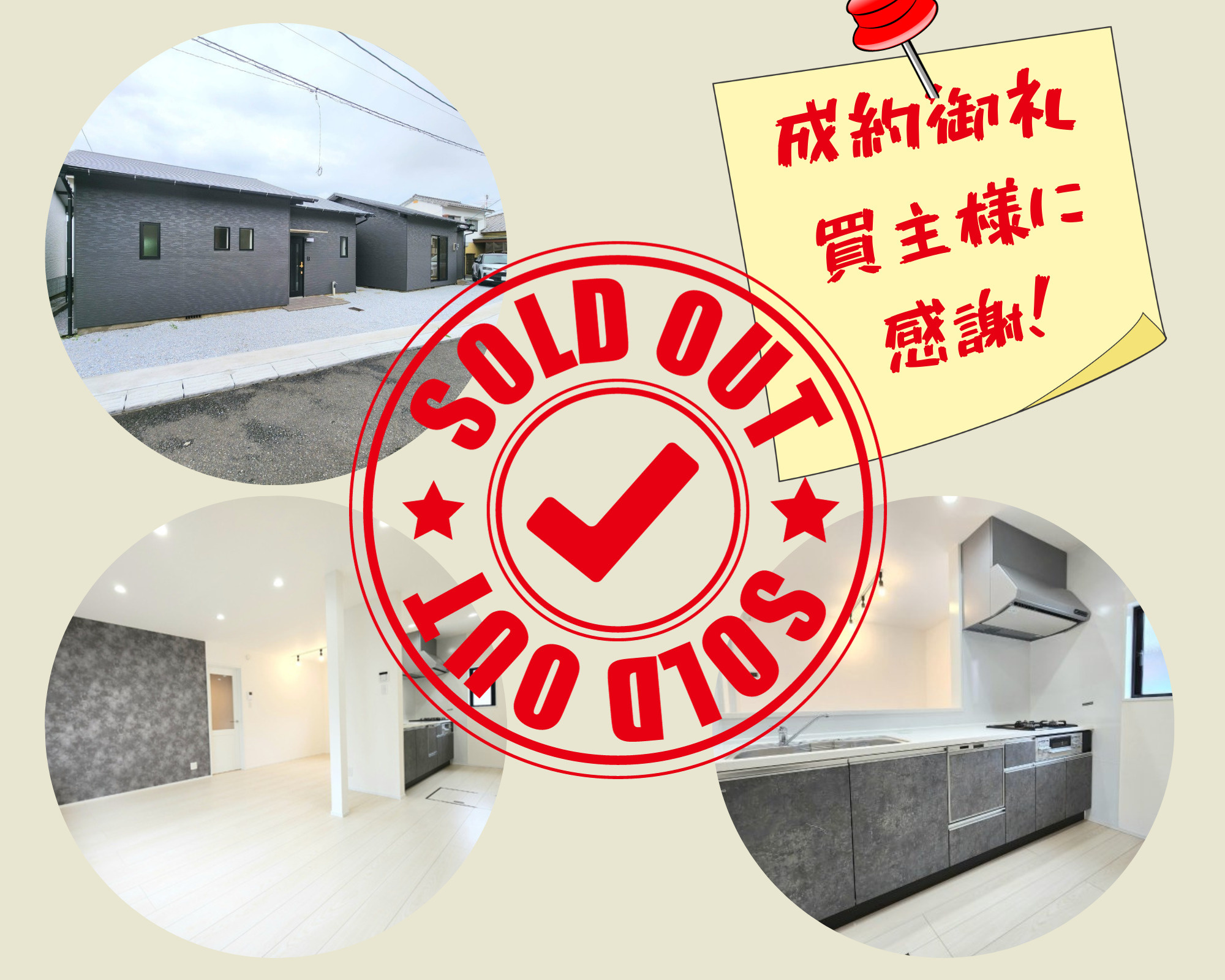 不動産売却×成約御礼【北九州市小倉南区葛原本町　中古戸建て】の画像