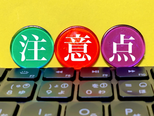 必要なものを揃えるときに注意するポイントとは？