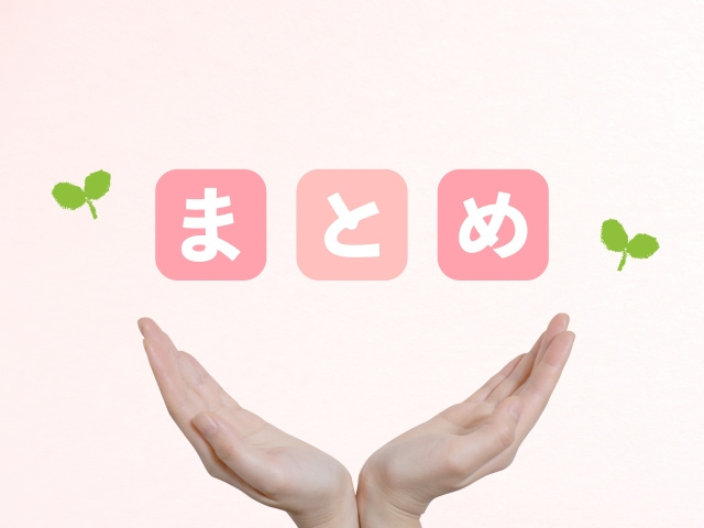 【テレビ通話で妊娠中、授乳中の悩みを相談できるスマルナステーション】まとめ