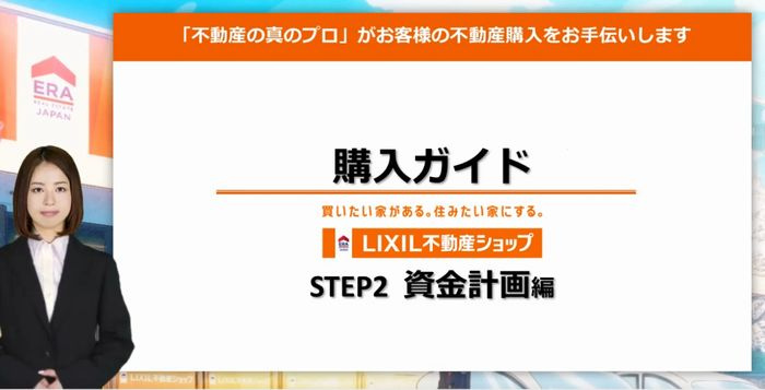 購入ガイド「資金計画編」の画像