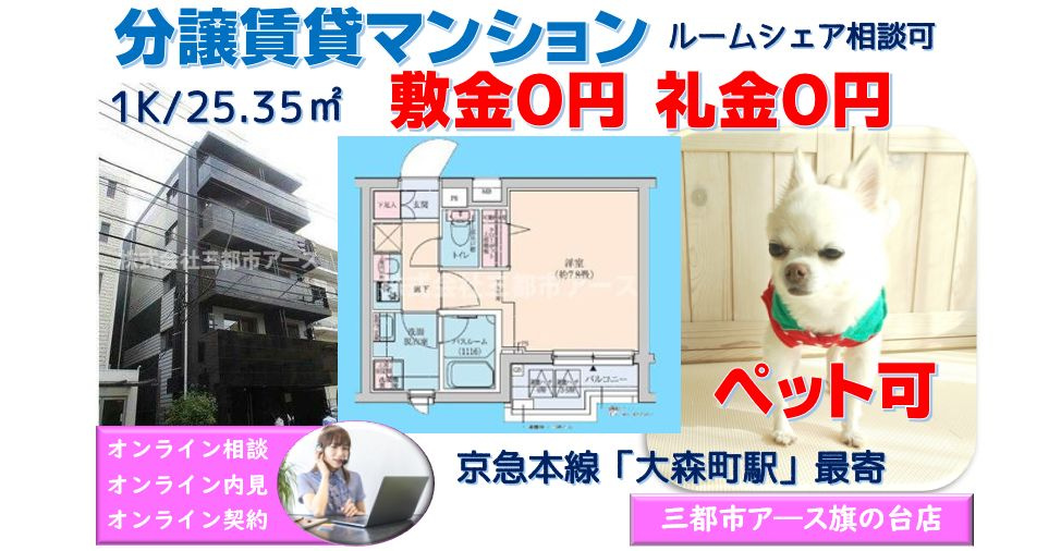 【ロアール大森弐番館】