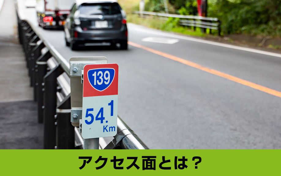 「アクセス面」から見る鳴沢村に別荘を持つ魅力とは？