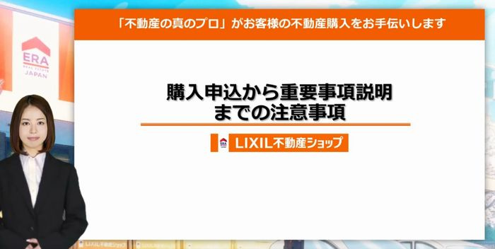 購入申込から重要事項説明までの注意事項の画像