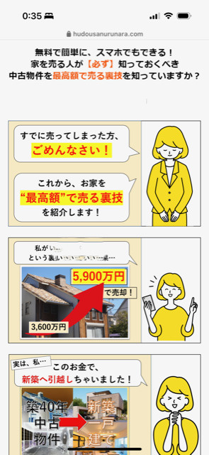 これからお家を最高値で売却する裏技を紹介します。の画像