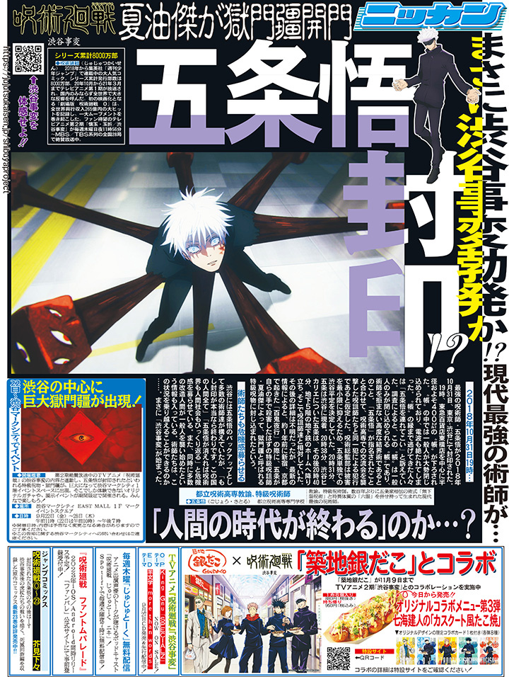 五条悟封印！？の画像