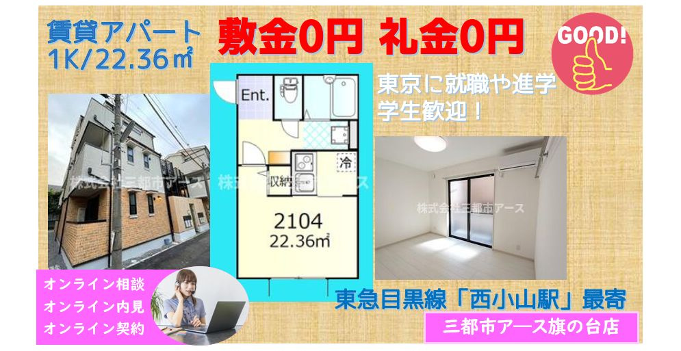 【フリージア西小山】