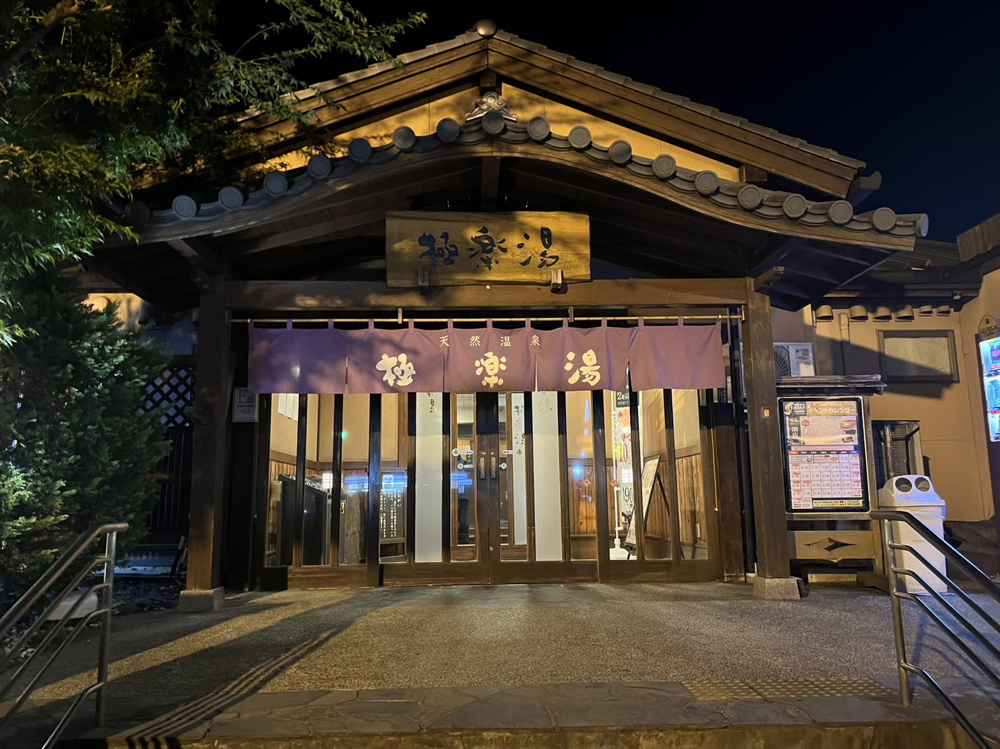 温泉の画像