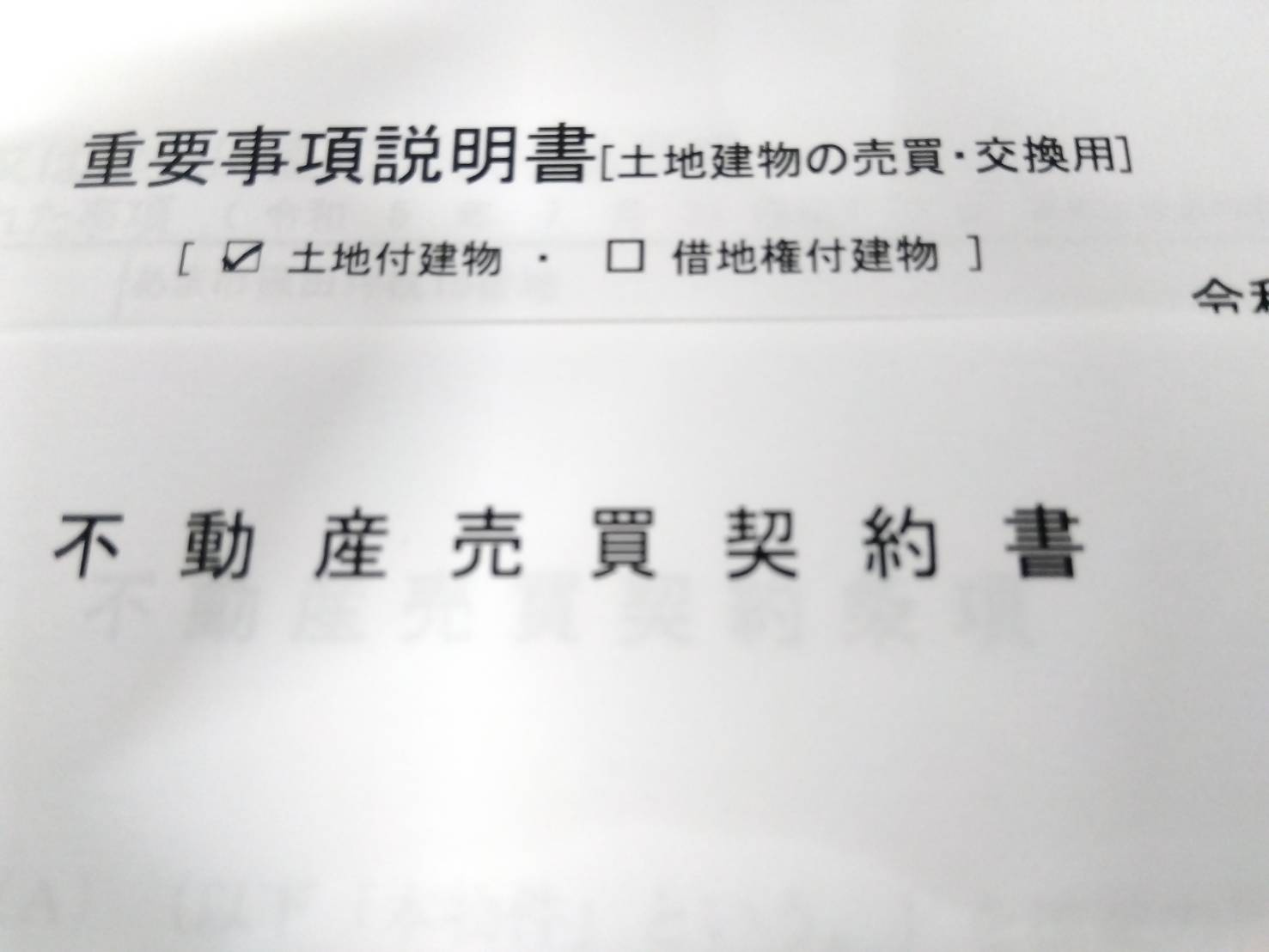 愛西市不動産売却｜書類作成の画像