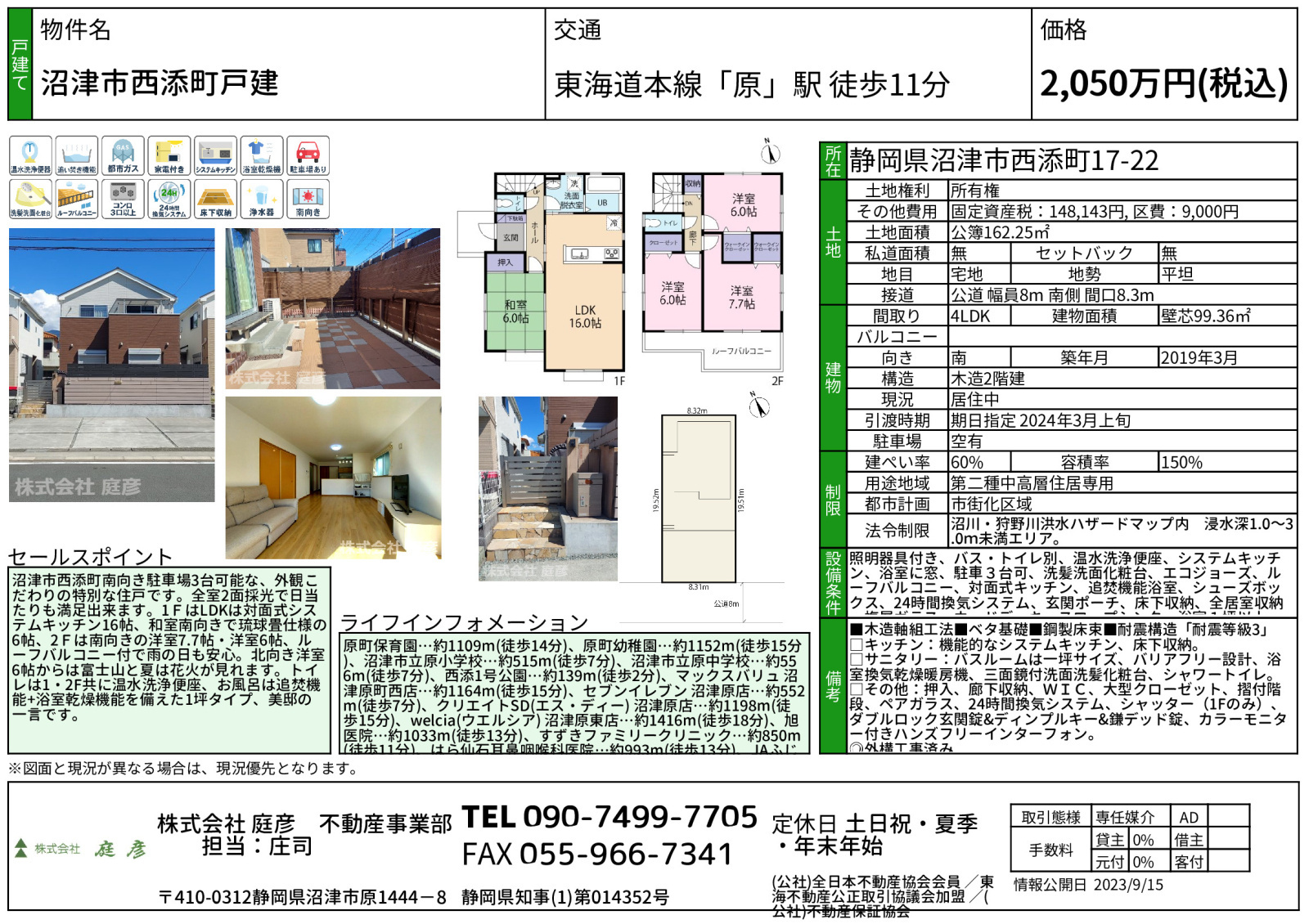 【販売案内・販売情報】沼津市西添町戸建の画像