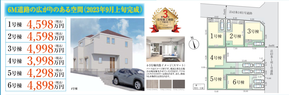 藤沢市石川全６棟価格変更！の画像