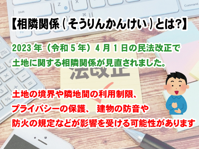 【2023年（令和5年）4月施行】相隣関係とは？民法改正により見直される隣地の使用について