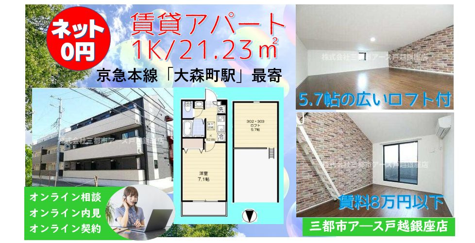 【ReQAM大森町】